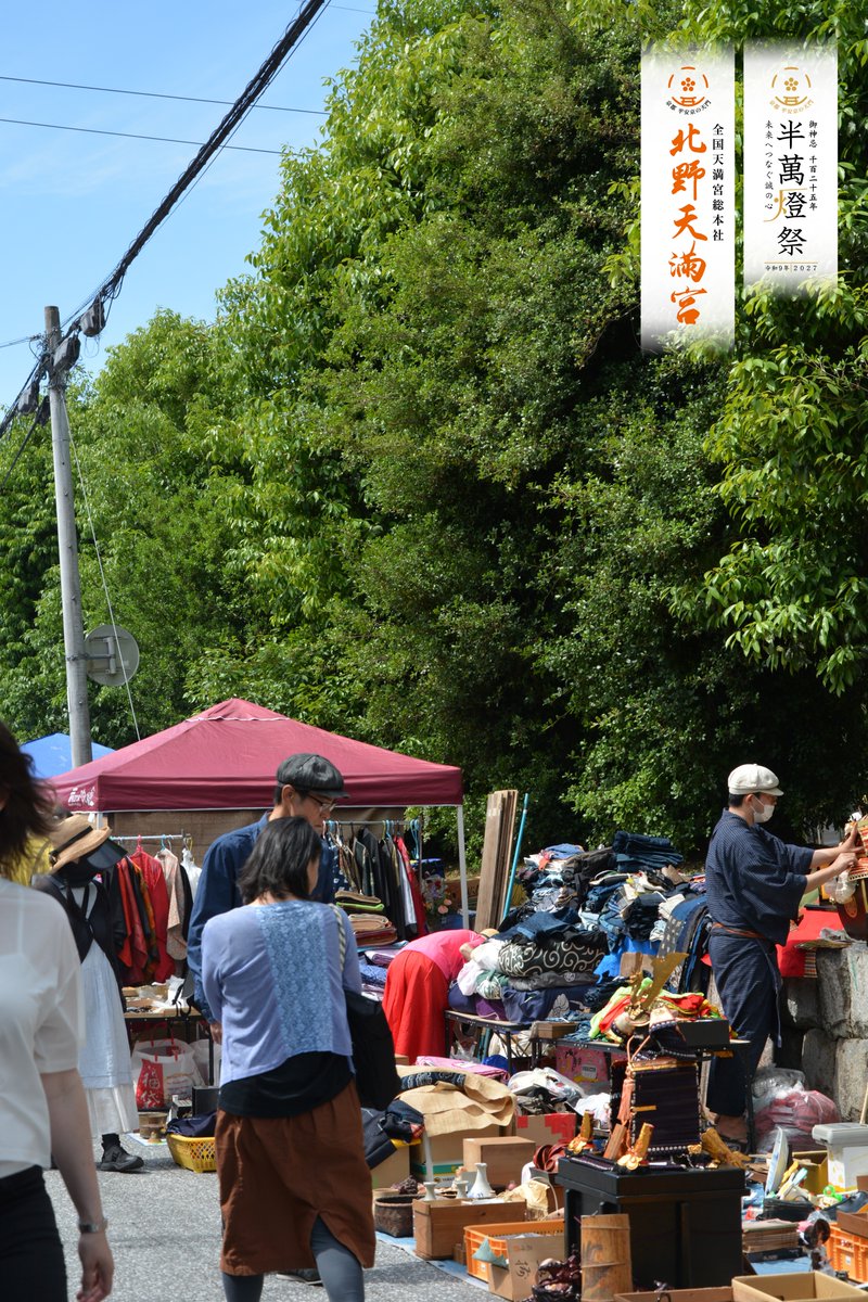 本日4月25日は天神様の御縁日。
天神市が開催中です。
◆開閉門時間　6時半〜20時
◆祭典　　　　月次祭・夕神饌
◆御神楽　　　10時〜16時
◆宝物殿　　　9時〜16時
◆猿回し　　　17時頃まで
◆北野天神太鼓奉納　18時より
◆青もみじ苑　　　　9時〜20時
#北野天満宮 #京都 #御縁日 #天神市