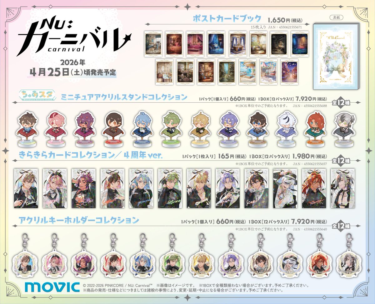 NU:カーニバル ぬカニ アニカフェ 4周年 前半 特典 全種類 コンプリート NU: カーニバル 4周年カフェ in アニメイトカフェ3店舗 2月13日より開催!