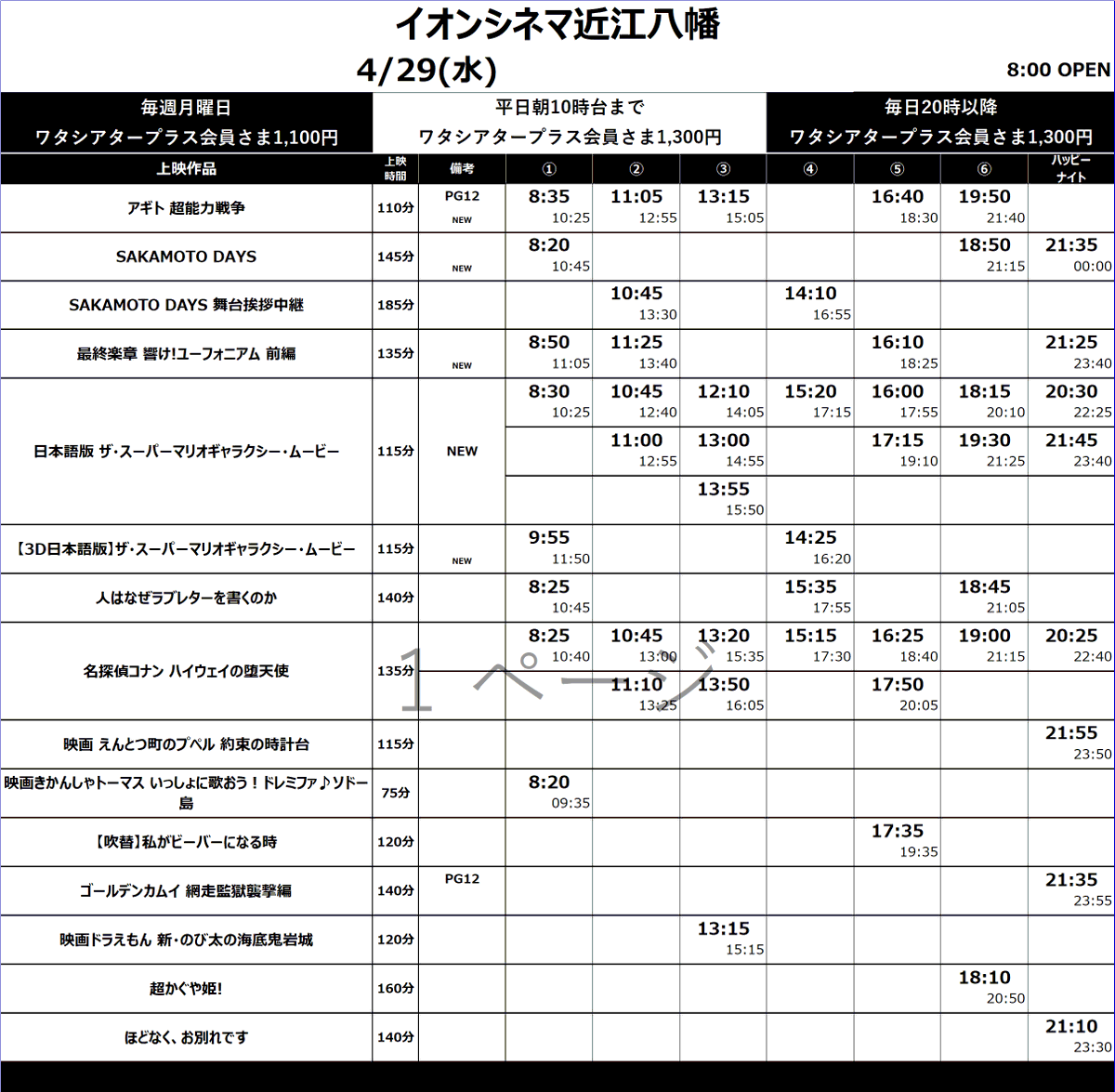 イオンシネマ近江八幡 tweet media
