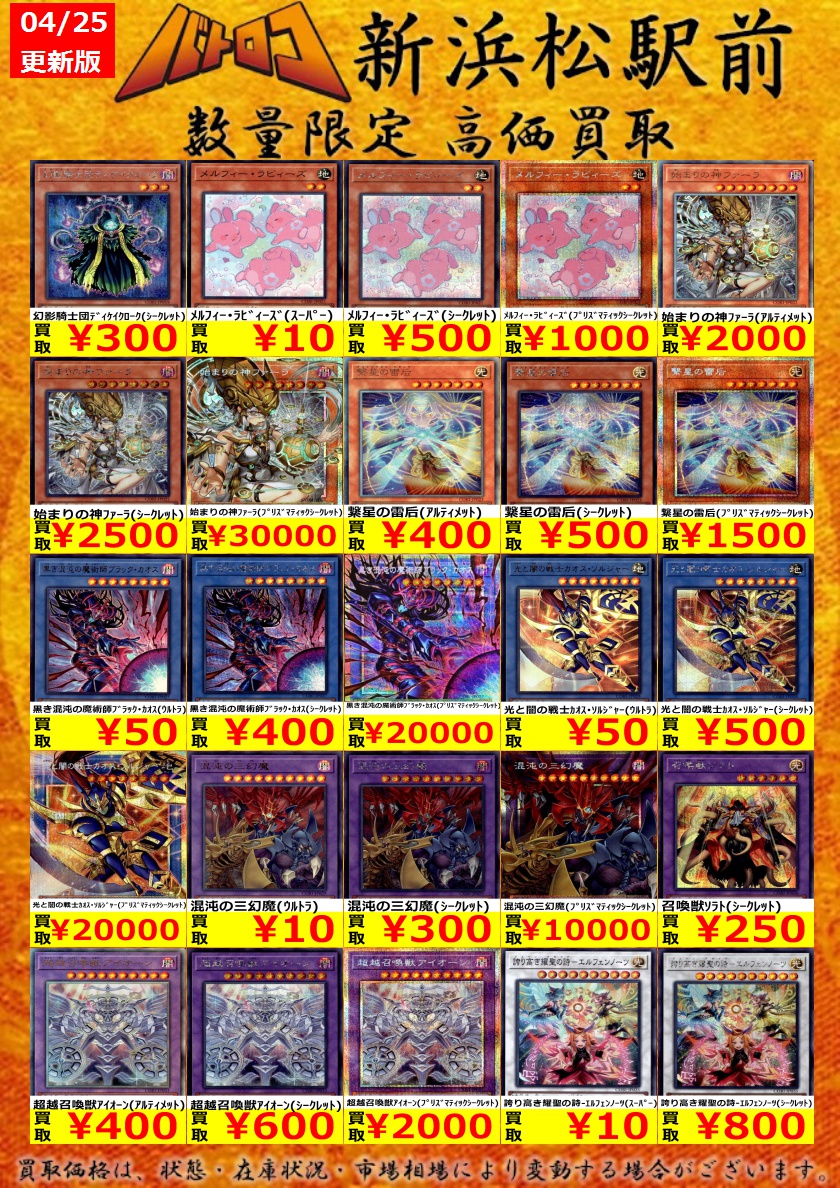 買取情報】 #遊戯王 CHAOS ORIGINS（ｶｵｽ・ｵﾘｼﾞﾝｽﾞ） 買取表です