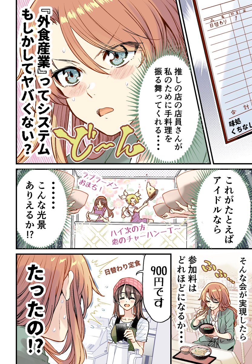 行きつけの店で小銭による支払いをしてしまう漫画(2/2) 