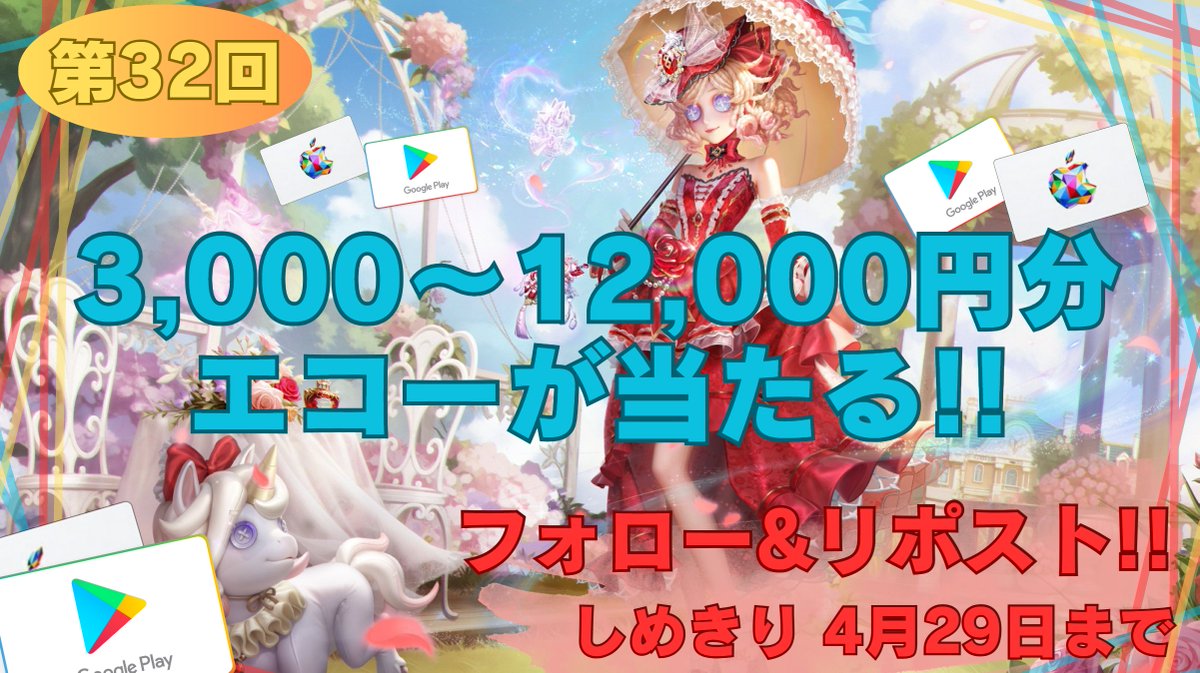 aiku_66's tweet photo. 🎉\第32回/ ギフトコード配布企画‼️
リポスト数に応じて、3,000円～12,000円分エコーを
抽選で1⃣名様にお届けします🎁😊

💚応募方法
①フォロー＆リポスト👍
②好きな絵文字をリプ(任意)
 
💚しめきり
・4月29日 ㊗
#IdentityV #第五人格 #第5人格やってる人と繋がりたい https://t.co/gDsC3t65N1