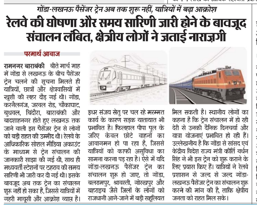 AnjaniAwasthi18's tweet image. @PMOIndia @MYogiAdityanath @DioBarabanki @NitinNabin @PankajChaudhary @IndianRailway  @NERailway @BharatiyaJanataParty @rajnathsingh @KirtivardhanSingh @TanujPunia @BrajbhanSingh @MyGovIndia #NorthernRailway @MinistryofRailways, @StandbyCandida1 @AshvaniVaishnav @RailMinIndia