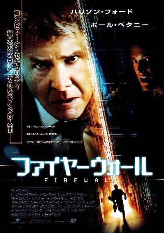 sendensha2002's tweet photo. 【みなソン! 映画】其の735　#ファイヤーウォール
#ハリソン・フォード 十八番のサスペンスアクション。家族を人質に取られPCセキュリティーの専門家と強盗集団の知略を駆使した攻防をスリリングに描く…さすがのハリソンさんも、この頃から年老いたと感じてしまう…? https://t.co/xDpI6NfpFm
