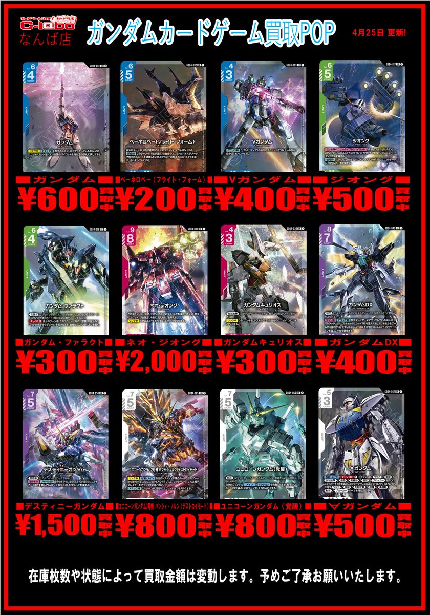 ガンダムカードゲーム 買取情報】 最新弾 GD04 「Phantom Aria」 買取