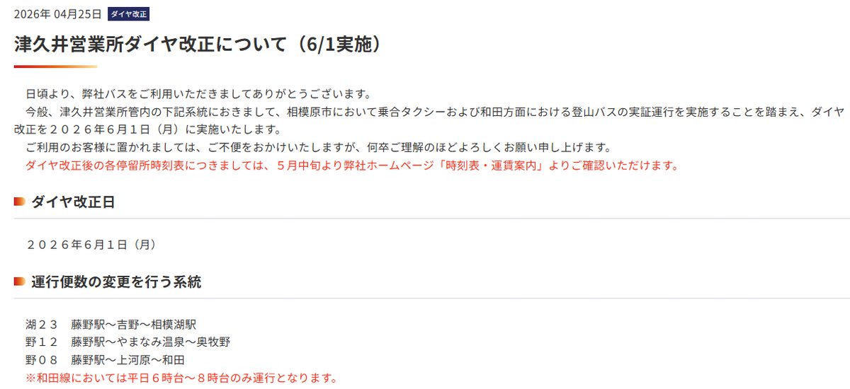 かなち - カナちゃん号HP(神奈中バス) tweet media
