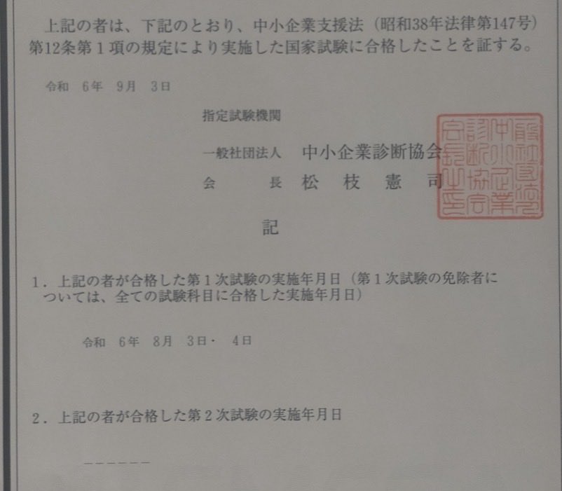 アジ@中小企業診断士R8リベンジ tweet media