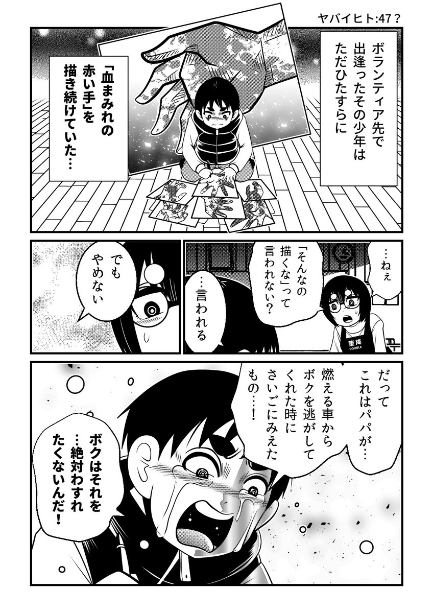 その「血まみれの手」を描き続ける少年は「ヤバイヒト」か…? 
