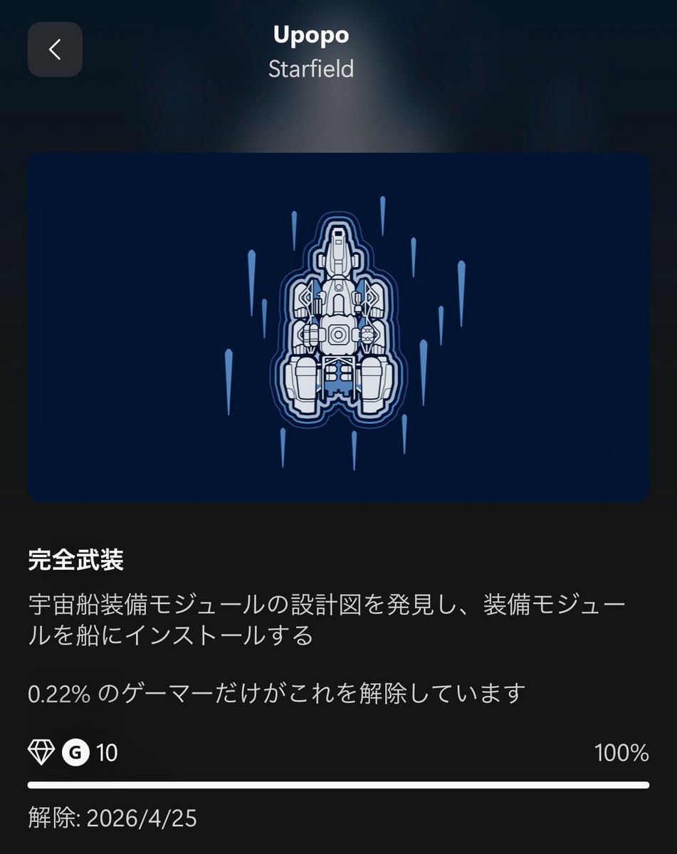fatbear0718's tweet image. 0.22%…っ

#スターフィールド #StarField
#XboxSeriesX