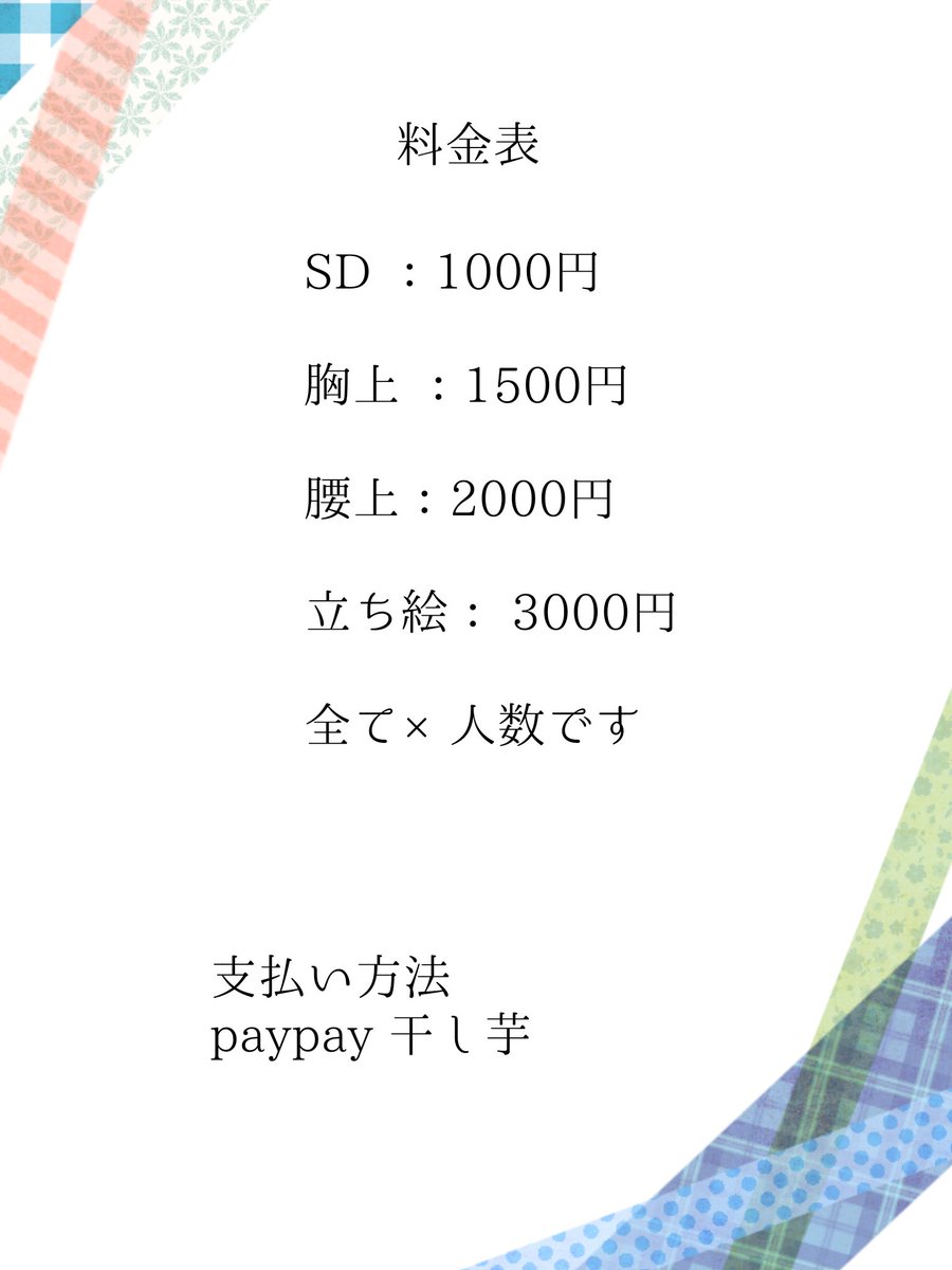 AxvUhl's tweet photo. @___0_w_0__ はじめまして、検索から失礼します。SD1人1000円で描くことが可能です！ご検討よろしくお願いします🙇‍♀️ https://t.co/iGGRomPjAt