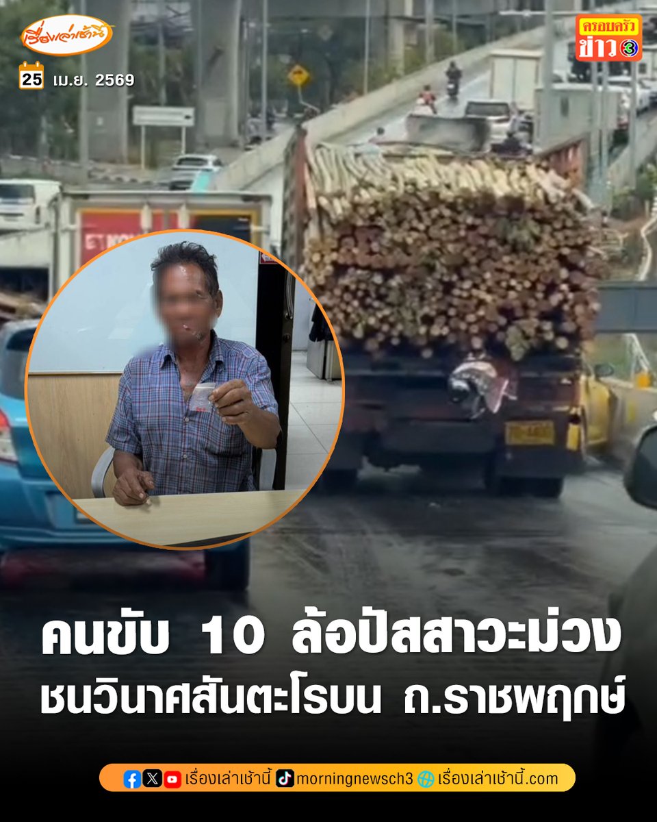 เรื่องเล่าเช้านี้ tweet media