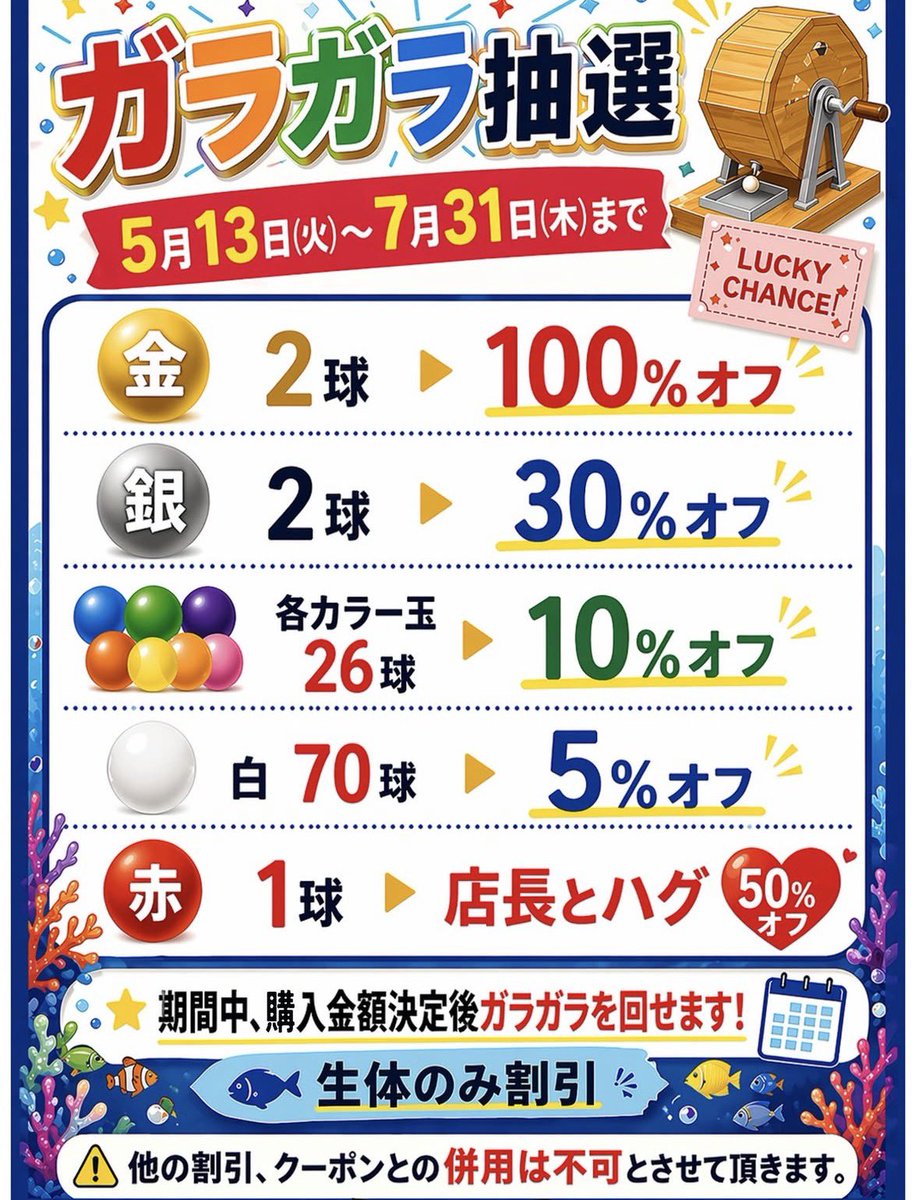 おはようございます🌞

本日よりゴールデンウイークイベント開催致します‼️

¥11,000-（税込）以上のお買い上げで
・当店指定フラグ一個プレゼント
・ガラガラチャレンジ券プレゼント

是非この機会に遊びにきてください🌸