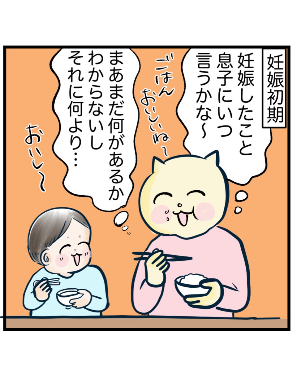 妊娠したこと、上の子にいつ伝えました?懸念はやっぱり…(1/3) 