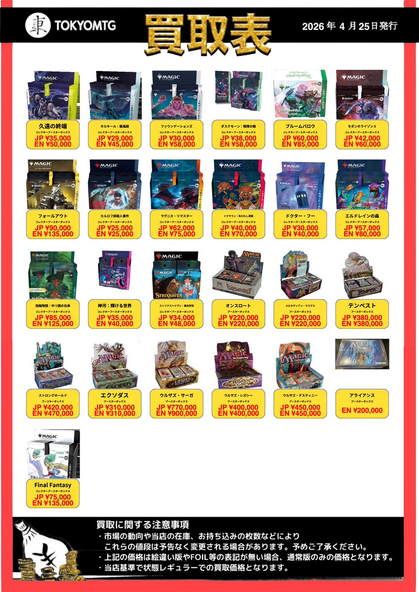 東京MTG 買取/TokyoMTG Purchase Information tweet media