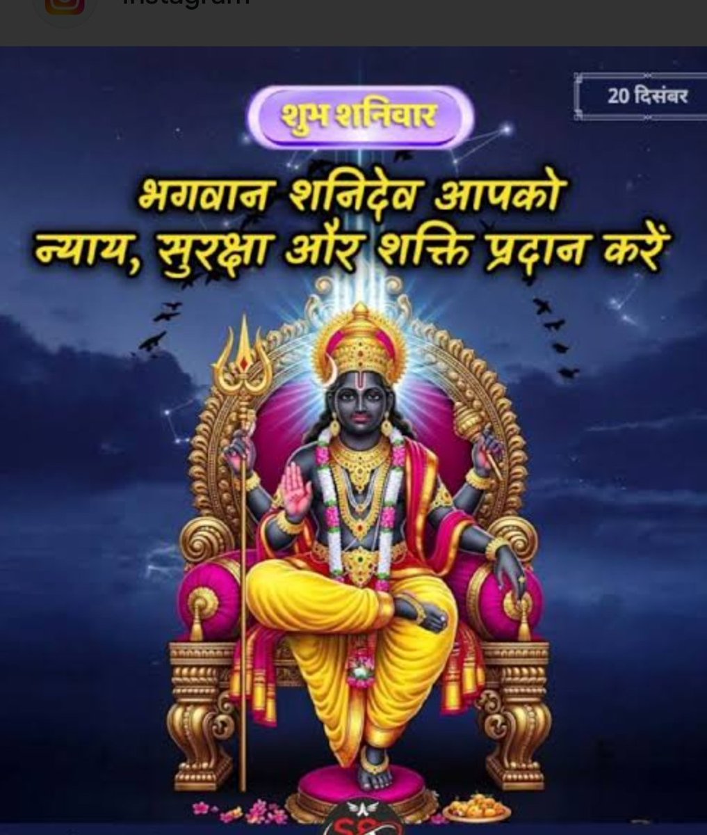 सभी भाई बहनों को सुप्रभात जय शनि देव
