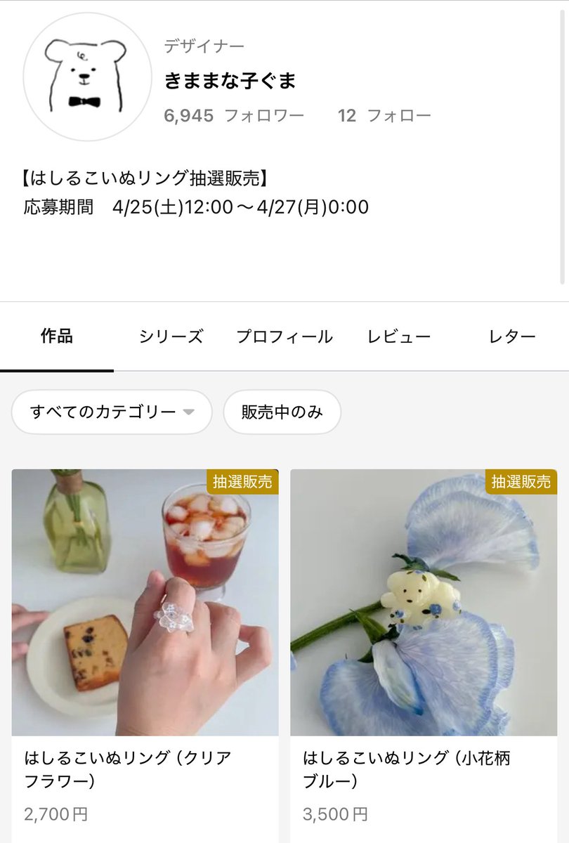 minneにて作品展示を開始いたしました。 抽選販売会は本日4/25(土)12