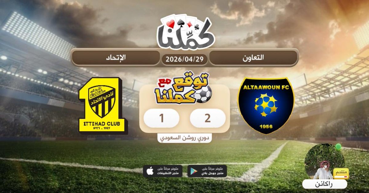 N4_OYT's tweet photo. التعاون
@Kammelna #توقع_مع_كملنا #التعاون_الاتحاد https://t.co/WKPU81YCII