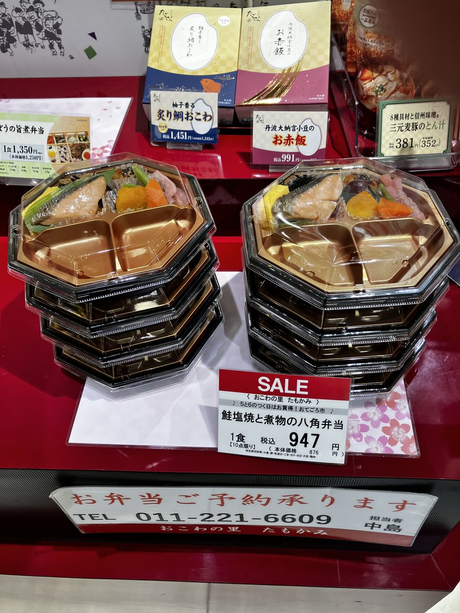 mitsukoshi_sa's tweet photo. ＼毎月5と6のつく日は「おてごろ市」／
本館地下1階では
✅〈#鮮魚のにしざわ〉紅鮭カマ(解凍)
✅〈#たもかみ〉鮭塩焼と煮物の八角弁当
✅〈#蛯店分店〉サービス天丼
をおてごろ価格で販売しています❗️
この機会にぜひ店頭にお立ち寄りください🤗
#札幌三越 https://t.co/Ua6kFckPXX