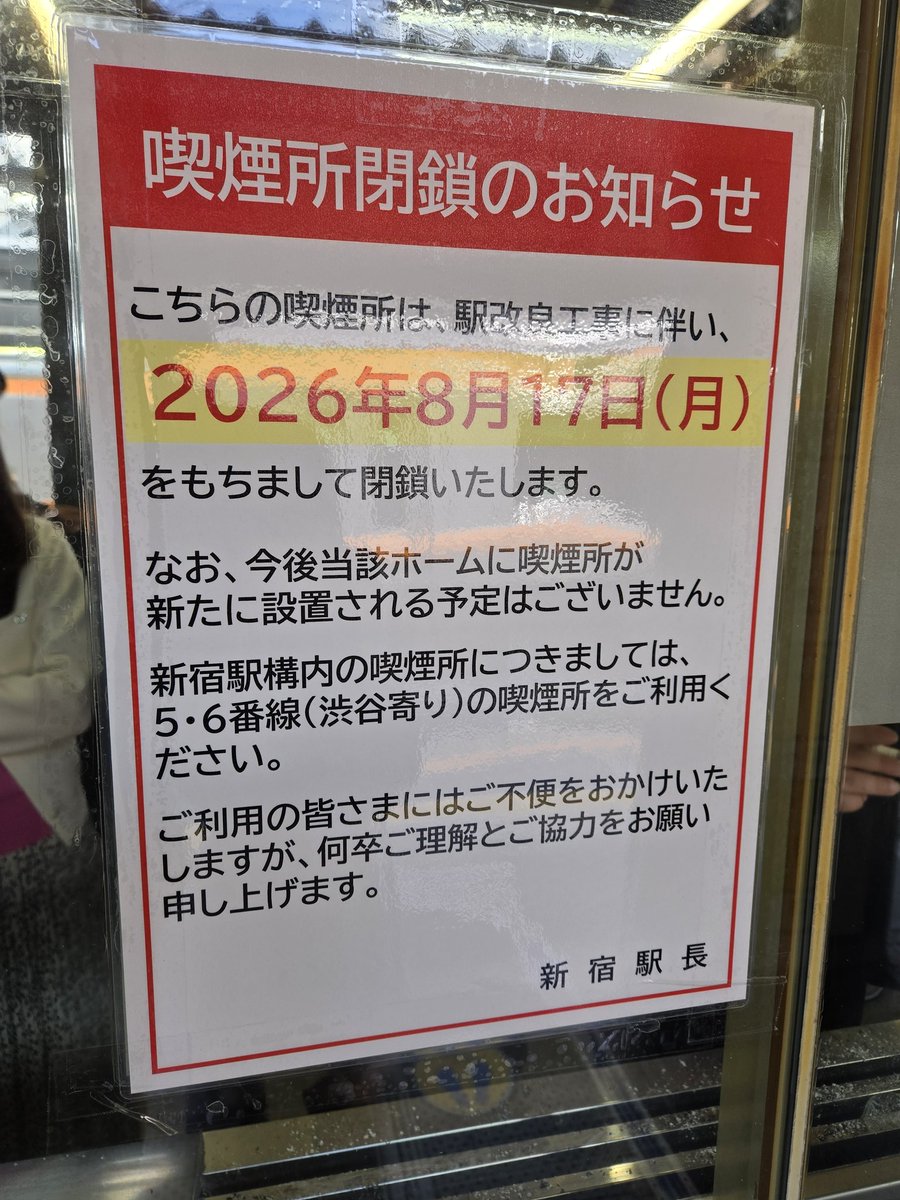 ef510515hokuto3's tweet photo. 新宿の特急ホームの喫煙所無くなるのね
改札出なくても気軽に吸えたのに https://t.co/asHIKWOTsX