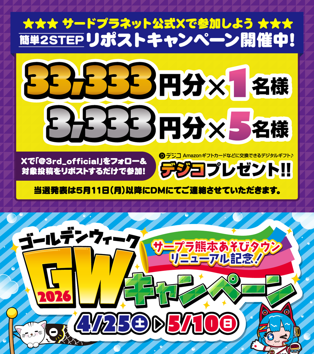 全国のあそびタウンより🛸
ピピッ…本日、熊本あそびタウンリニューアル当日反応とリポスト参加シグナル急上昇を検知。観測中。

- 本日2026年4月25日(土)は、
  サープラ熊本あそびタウンのリニューアル当日です
- ついにこの日が到来、
  熊本あそびタウンの新しいスタートとして大注目の状況です
-