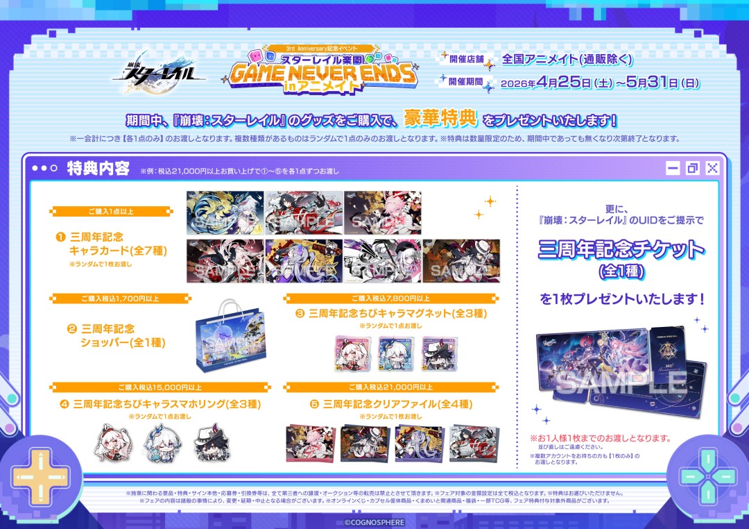 崩壊：スターレイル』3rd Anniversary記念イベント #スターレイル楽園