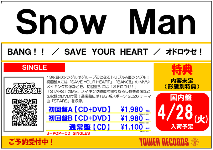 TOWER_Iwata's tweet image. 【#SnowMan】 

🔫🤖🕺🔫🤖🕺🔫🤖🕺

4/29発売💿
13th トリプルA面シングル🖤❤️🩷
『BANG!! / SAVE YOUR HEART / オドロウゼ！』
#SnowMan_13thSG

🕺🤖🔫🕺🤖🔫🕺🤖🔫

グループ初となる3曲全曲主題歌の
トリプルA面シングル🎉🎉🎉

🎁形態別購入特典あり🎁
tower.jp/article/featur…