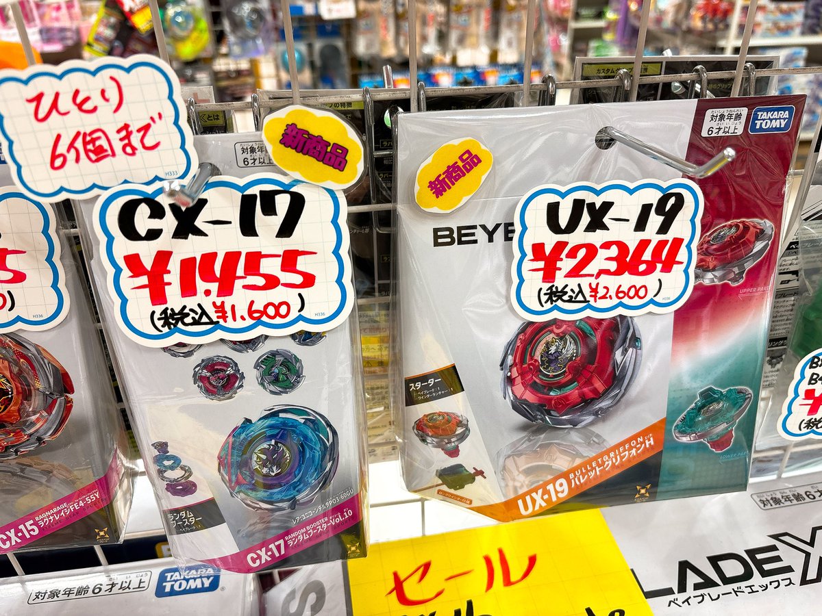 ベイブレード 新商品 本日発売です‼️ ランダムは個数制限あり☝🏻