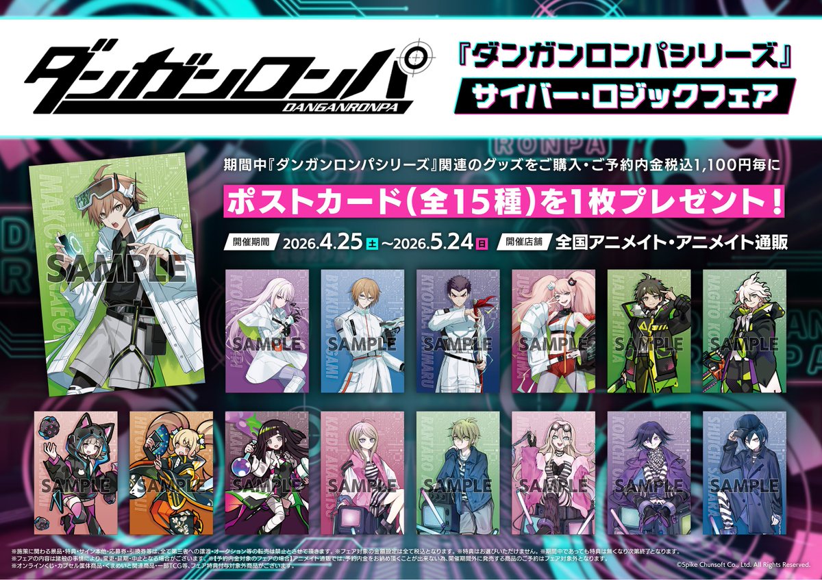 フェア情報】 本日4/25(土)より開催‼️ 「『ダンガンロンパシリーズ
