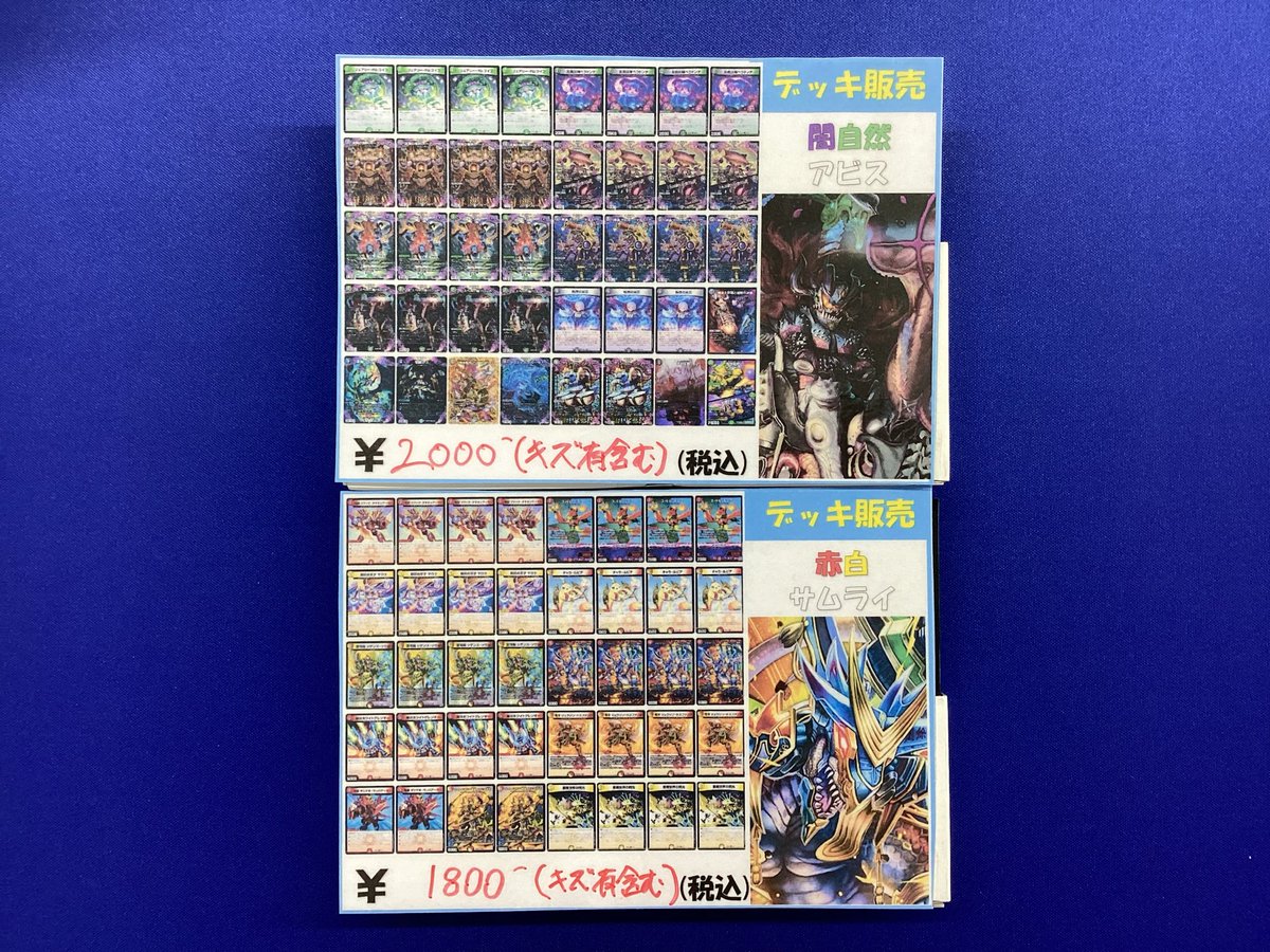 デュエルマスターズ】 黒緑アビスデッキ 赤白サムライデッキ 展開しま
