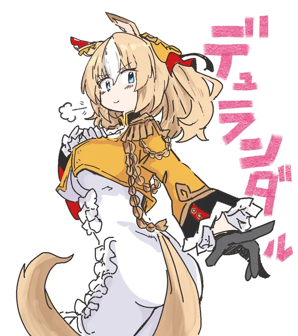 うちのデュランダルです 通してください