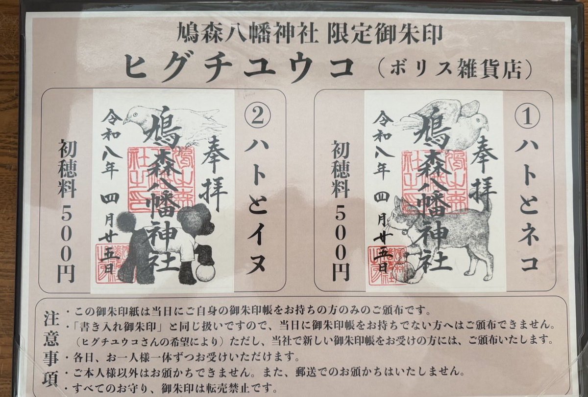 鳩森八幡神社 tweet media