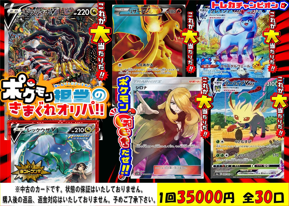 🚨🚨🚨🚨🚨オリパ情報🚨🚨🚨🚨🚨 【 ⚡️#ポケモン⚡️ 】 ○¥3⃣5⃣