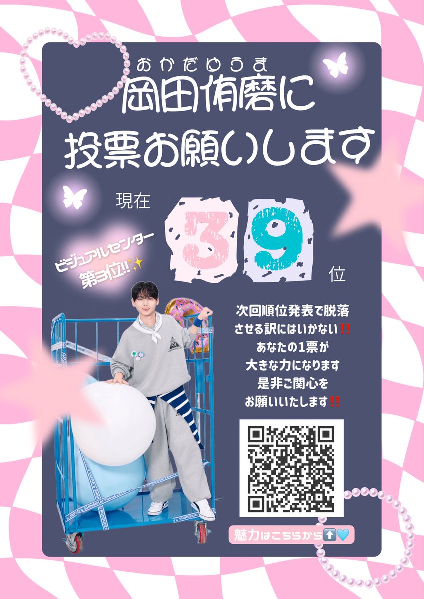 kae🪽🩵 @岡田侑磨絶対デビュー tweet media