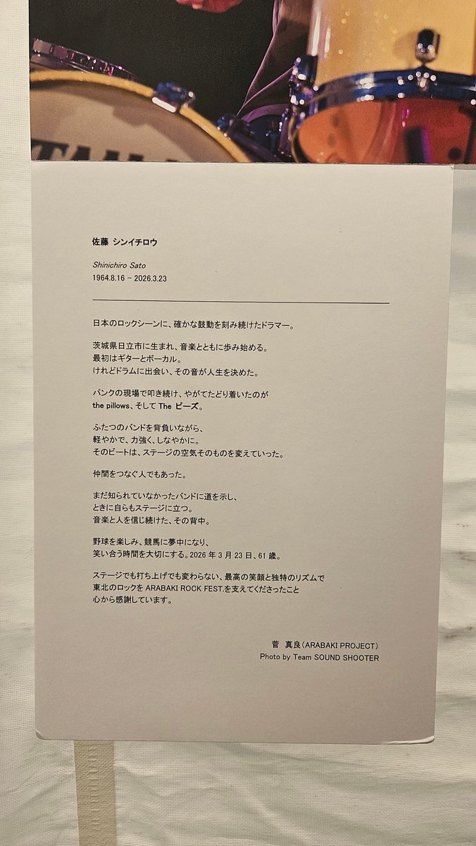 アラバキのピロウズ愛に涙せずにいられないよ