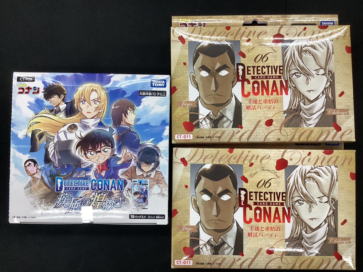 コナンカードゲーム】販売情報 本日は最新弾『疾風の煌めき』の発売日
