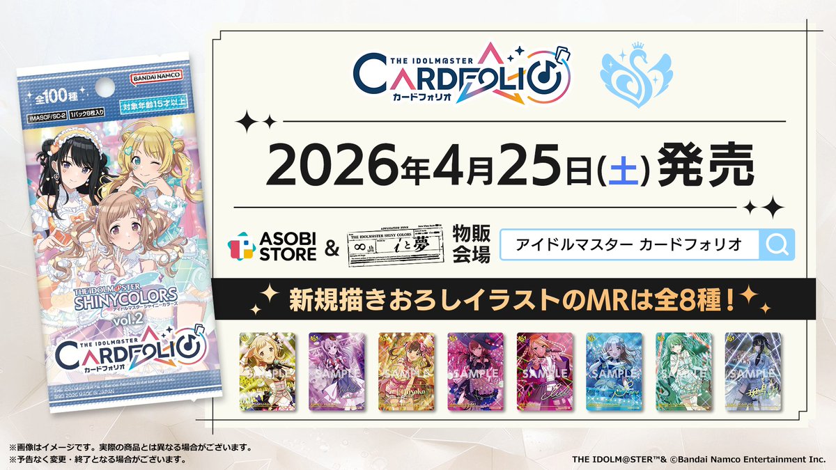 シャニマス8th_day1 】 ／ #カードフォリオ シャイニーカラーズ ver 