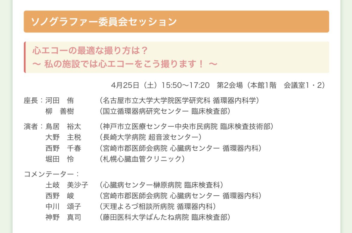 perpen_'s tweet photo. こちらにも参加しております！
JAYEFとJAYCSのメンバーで、いろんな症例を見ながら、楽しくディスカッションするセッションです。
日頃のもやもやが少しスッキリするかも…？ https://t.co/vGvuQqpzEP