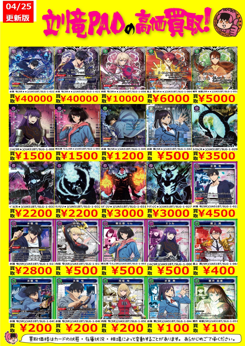 🔥立川竜PAO全力買取🔥 #ユニオンアリーナ ユニアリ最新弾「俺レべ」二