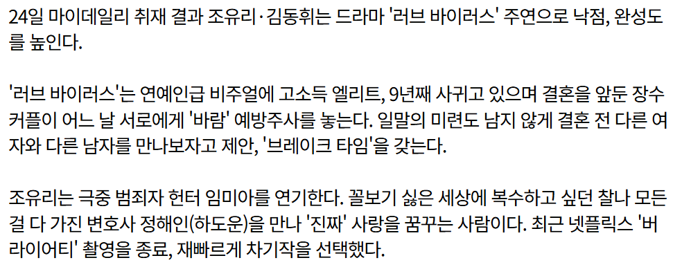 [단독]조유리·김동휘, 드라마 '러브 바이러스' 주연

mydaily.co.kr/page/view/2026…

#조유리 #JOYURI #チョユリ #曺柔理