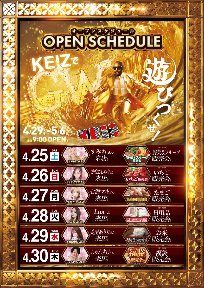 🎉ついに始まりました！！🎉 🔥GW12日間連続開催🔥 その記念すべき初日