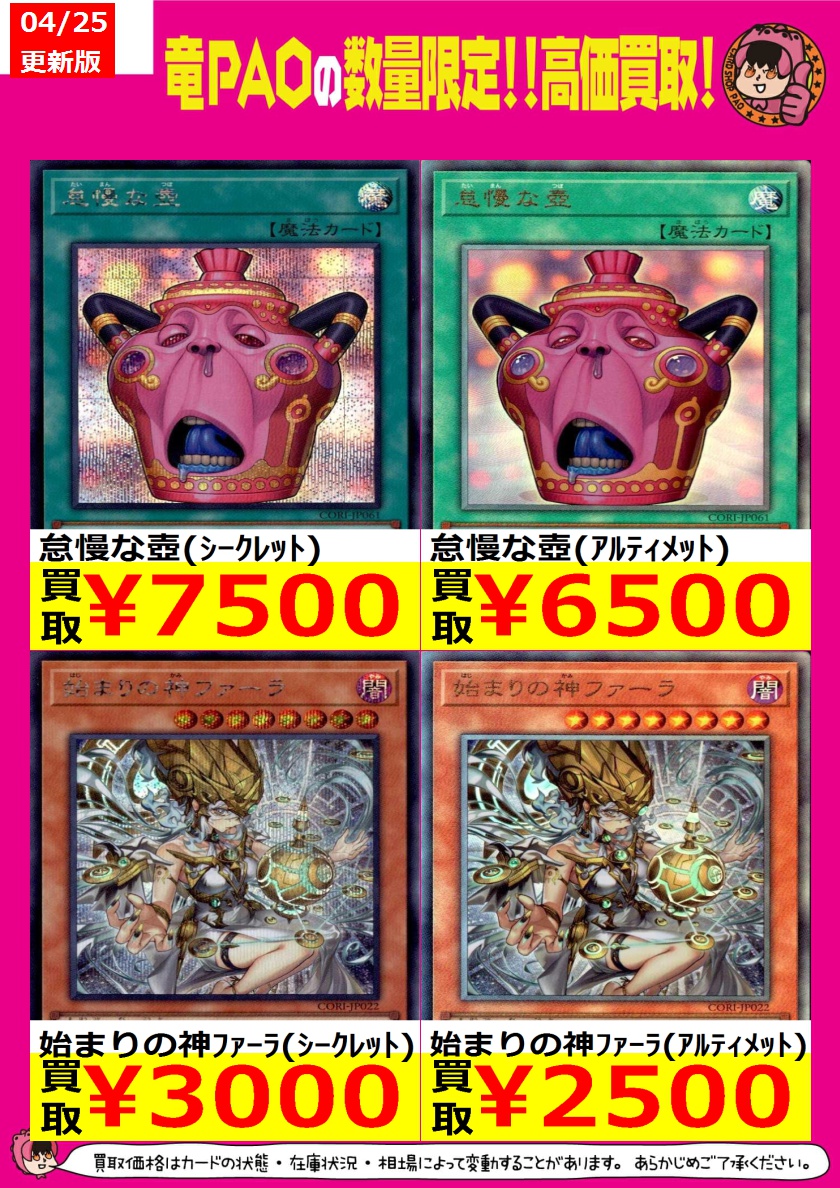 CHAOS ORIGINS 怠慢な壺　始まりの神ファーラ　アルティメット各2枚 🔥大宮竜PAOアメイジング買取🔥 ＃遊戯王OCG 最新弾🔥 【CHAOS ORIGINS