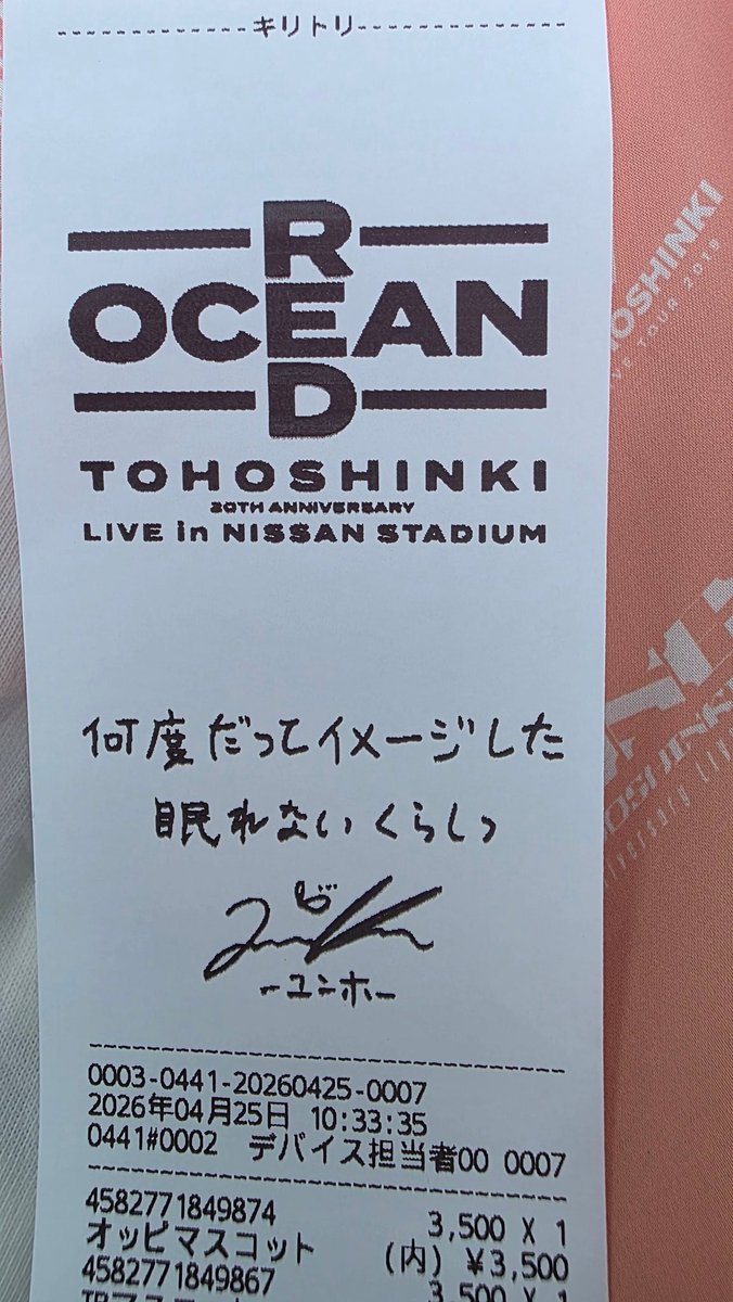 ユノ
『何度だってイメージした眠れないくらい』
泣ける😭
日産に再びだよ🩷
#東方神起
#日産スタジアム
#REDOCEAN