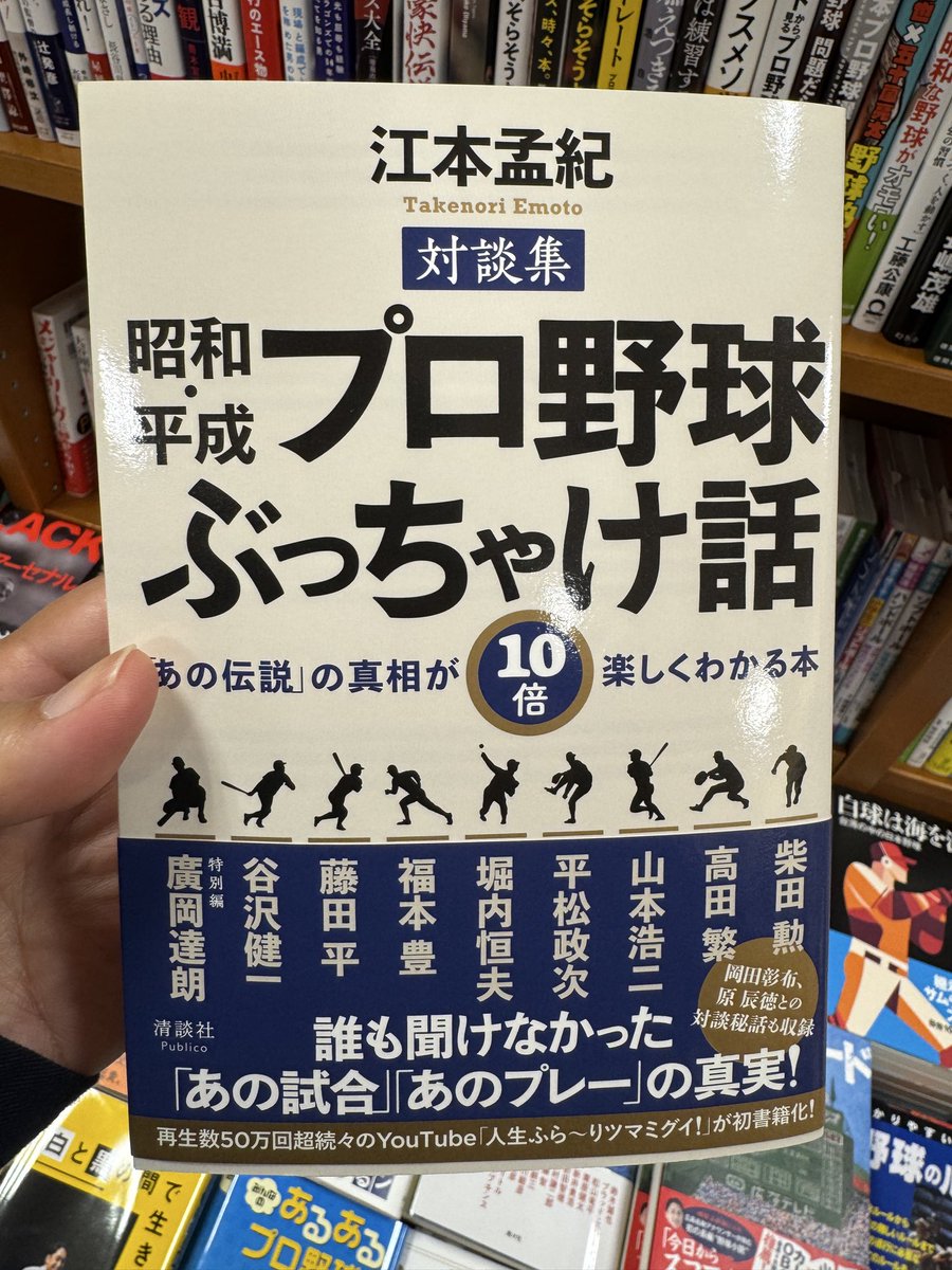 野球書店 tweet media