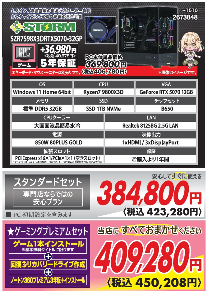 zoa_fuji's tweet image. 5/10まで
#STORM ゲーミングパソコン各種、表示価格より10000円引きセール中です。
#OAナガシマ 店頭にてご購入できます。
必要な性能等の相談も店頭にて受け付けております。
お気軽にご来店下さい。