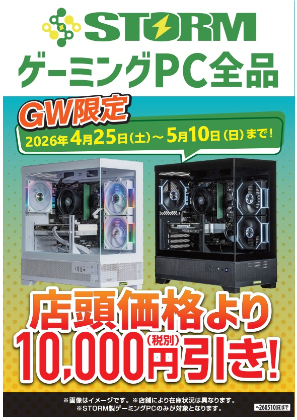 zoa_fuji's tweet image. 5/10まで
#STORM ゲーミングパソコン各種、表示価格より10000円引きセール中です。
#OAナガシマ 店頭にてご購入できます。
必要な性能等の相談も店頭にて受け付けております。
お気軽にご来店下さい。