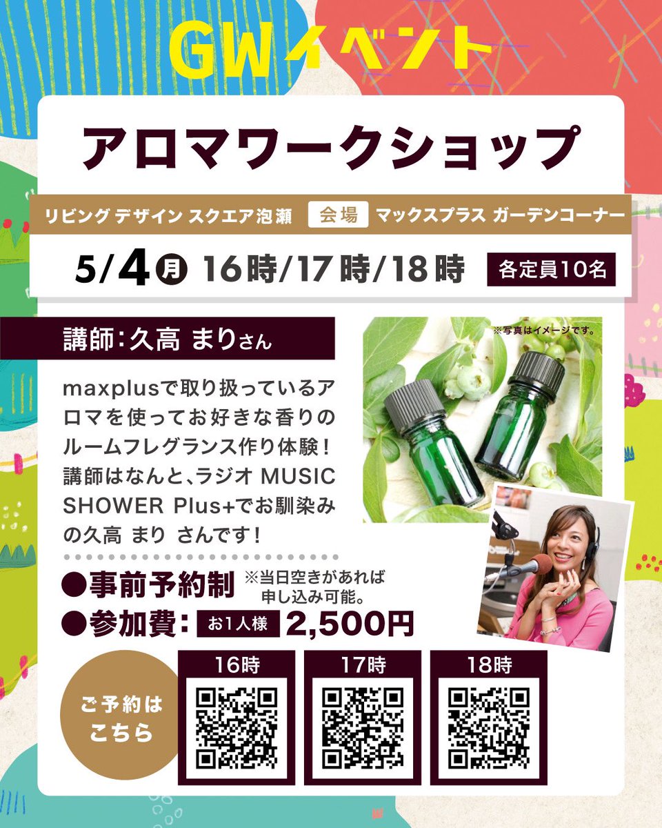happylovemari's tweet image. ゴールデンウィーク✨✨✨
予定は決まってますか？
maxplusでは日替わりでいろんなワークショップがありますよー💓
4日は私も大好きなアロマデアクラフト作りで参加します💕💕💕
興味のある方ぜひ一緒に作りましょう😋

#musicshower #maxplus泡瀬店