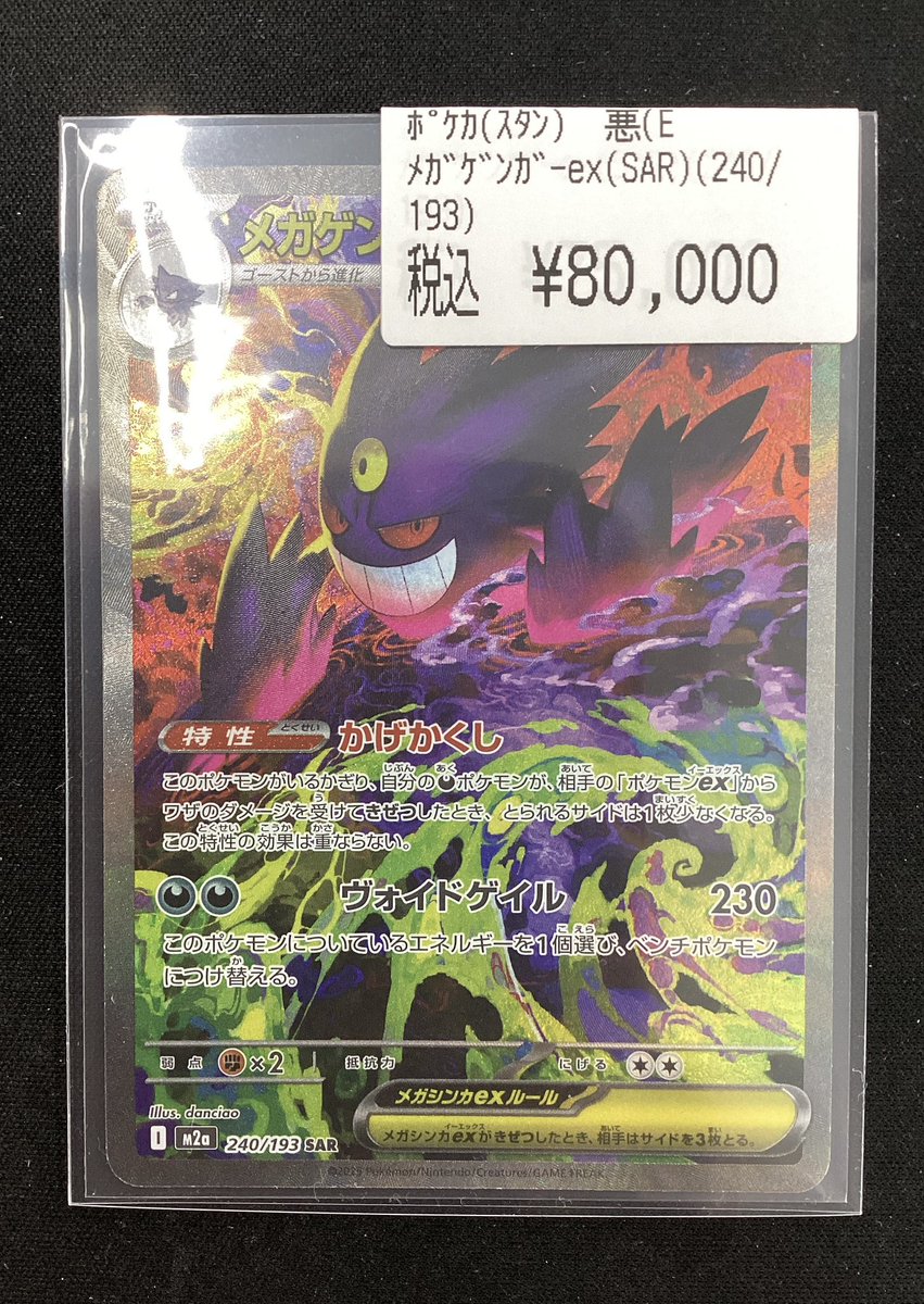 ポケモンカードゲーム ✨✨✨#メガゲンガーex【SAR】✨✨✨ こちらの 