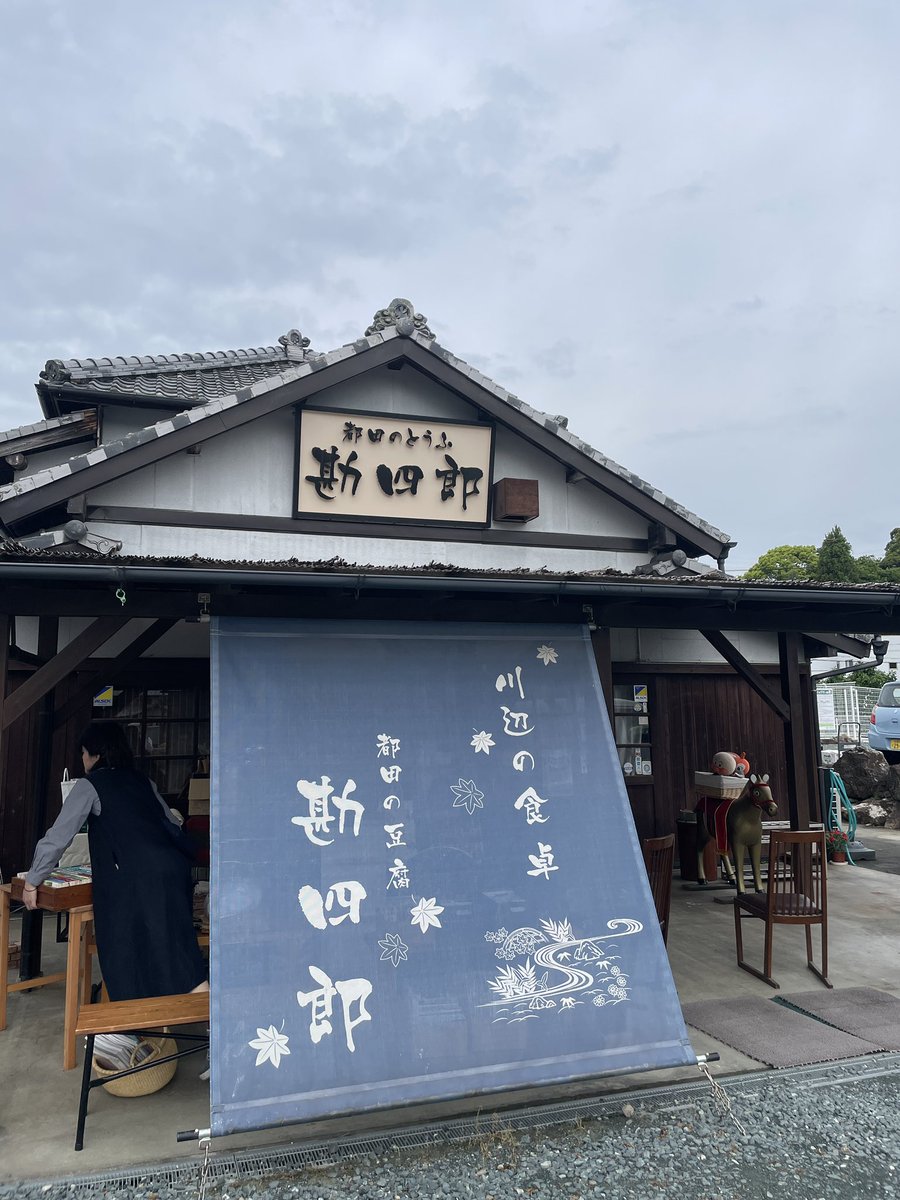 川辺の食卓 都田のとうふ 勘四郎さんでミニ古本市やってます！イベントは15:00まで！そろそろランチだねぇ😌 #浜松古本市