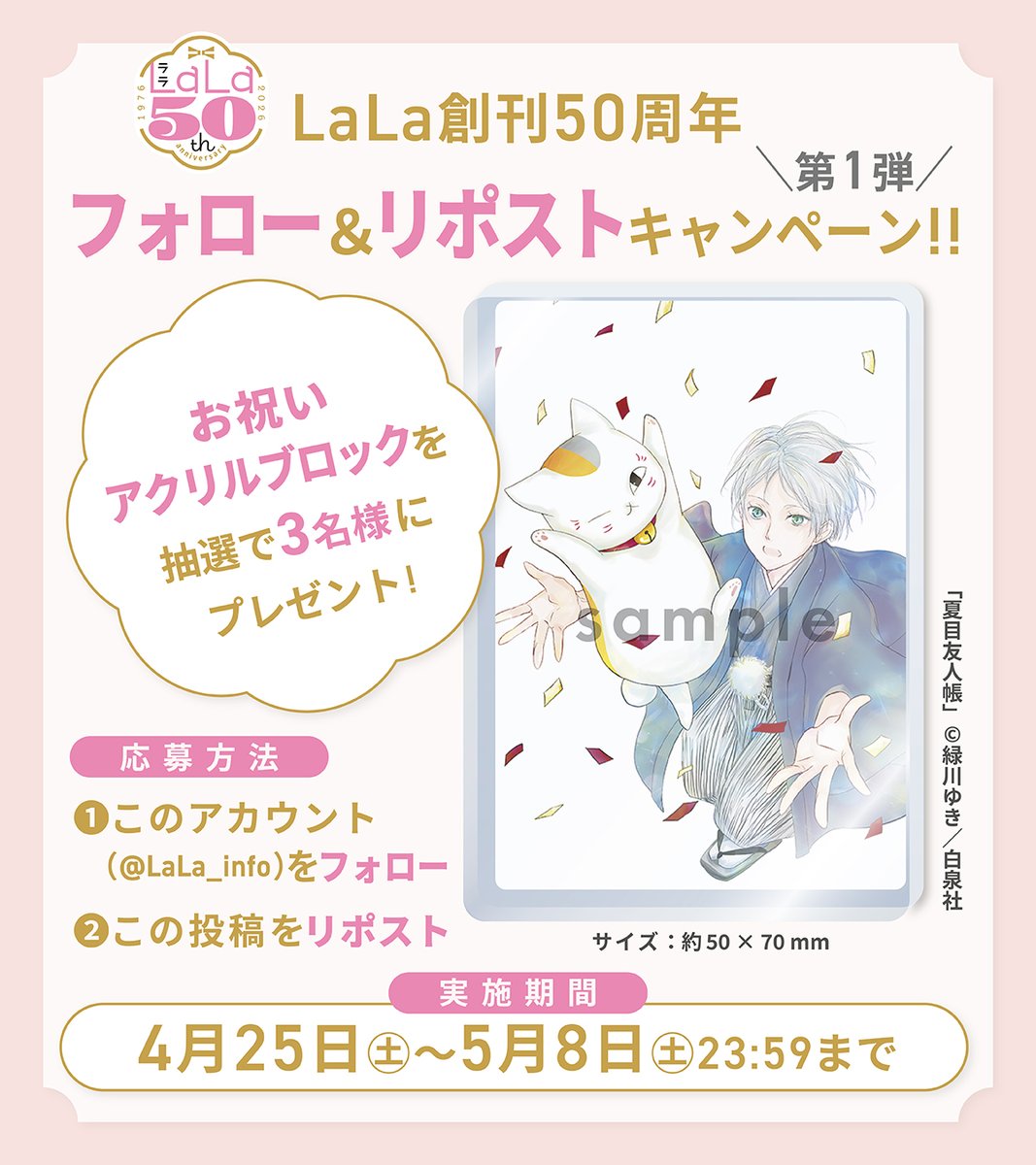 LaLa編集部 tweet media