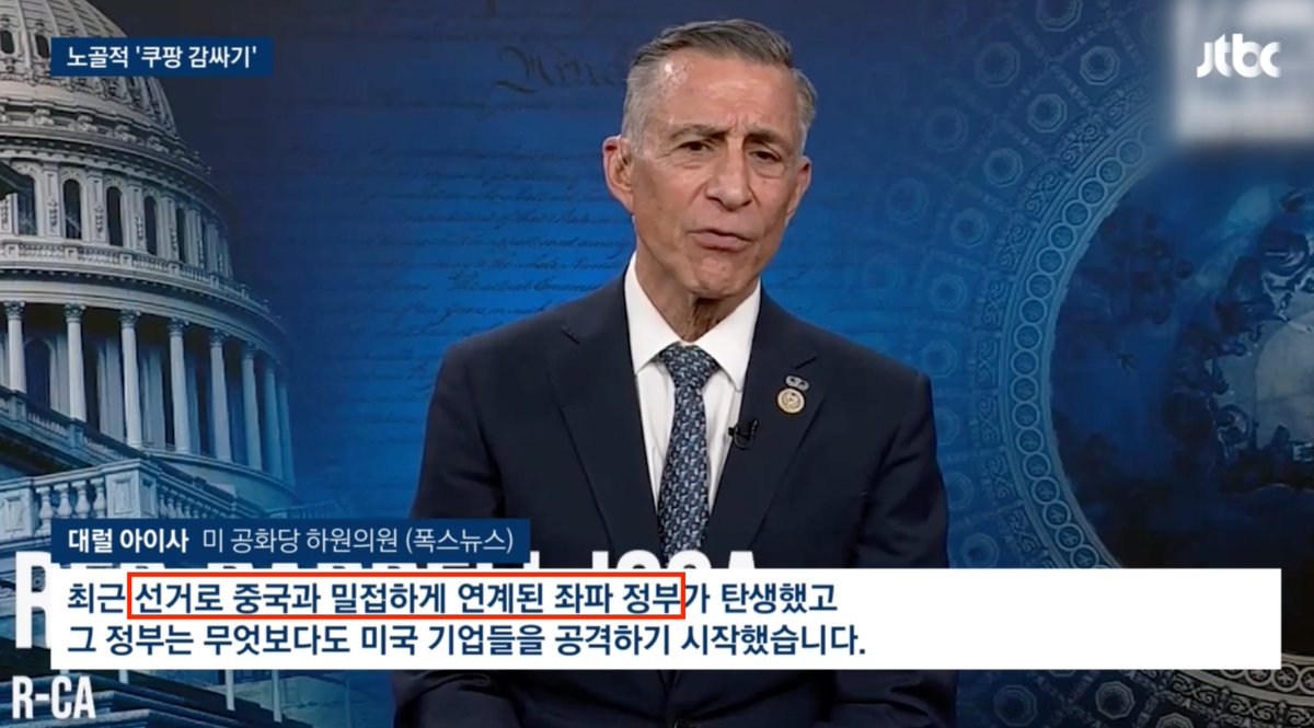 문장 하나에 다 들어있네?

'선거로 중국과 밀접하게 연계된 좌파정부'

워딩이 하나하나 주옥같구먼. 

미국이 다 알고 있다니깐?

ㅋㅋㅋ 무슨 한미동맹이 어쩌고 저쩌고 ㅋㅋㅋㅋㅋ

이런걸 보고 '깊은뜻'이라고 하는거지.